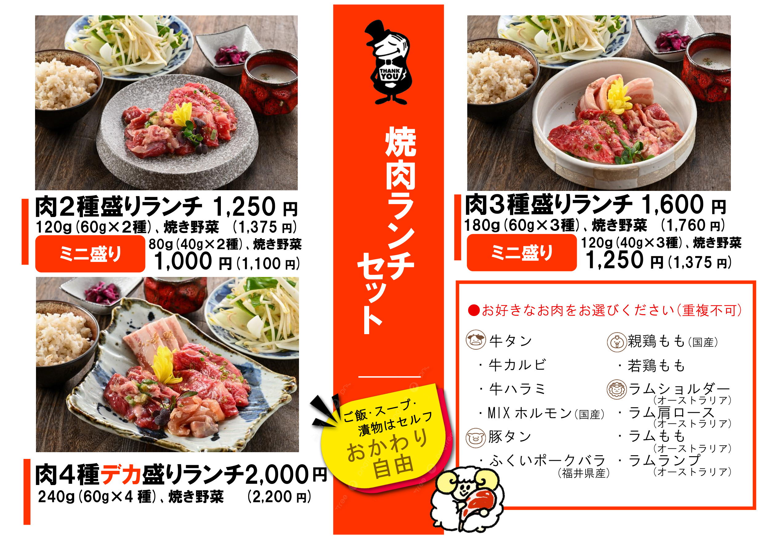 焼肉ランチセット