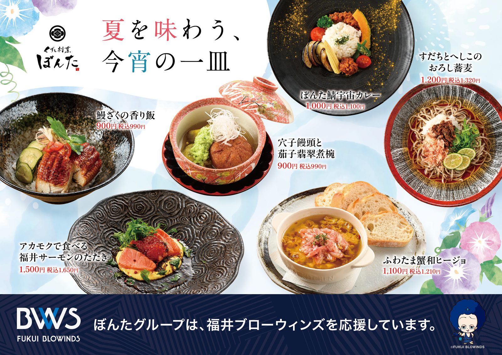 屋久の石楠花3本　萬膳庵1本　伊佐美1本　瀞とろ1本 御昼の御膳 | お食事 | くずし割烹 ぼんた